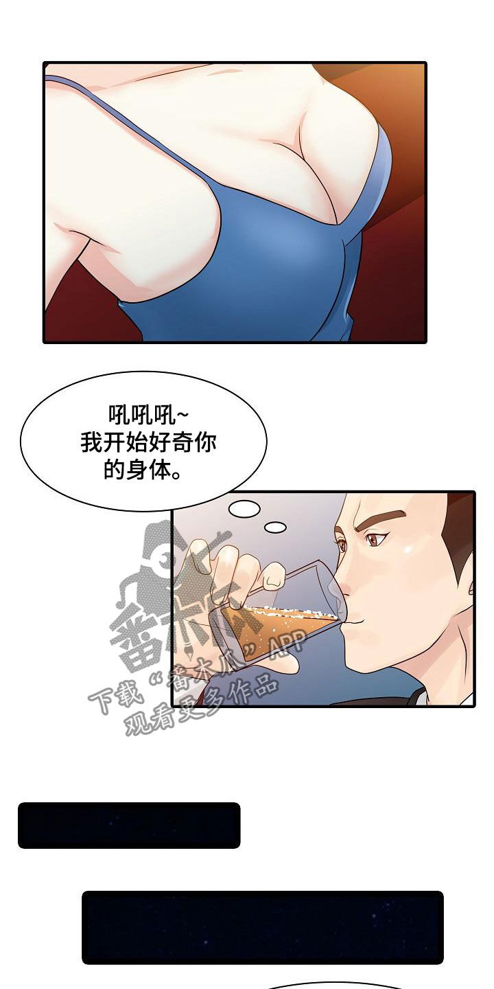 《民宿继承人》漫画最新章节第55章游戏免费下拉式在线观看章节第【13】张图片