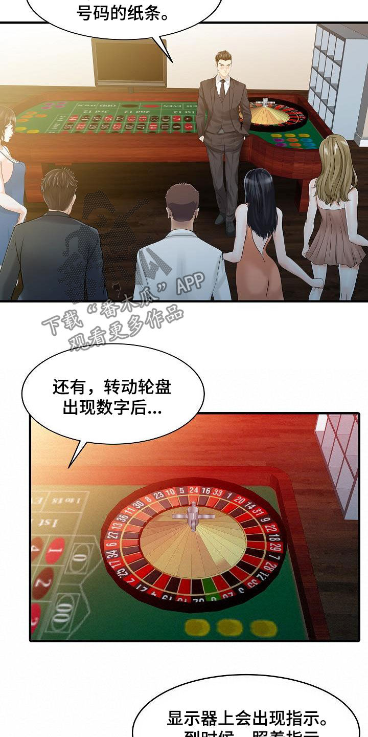 《民宿继承人》漫画最新章节第55章游戏免费下拉式在线观看章节第【5】张图片