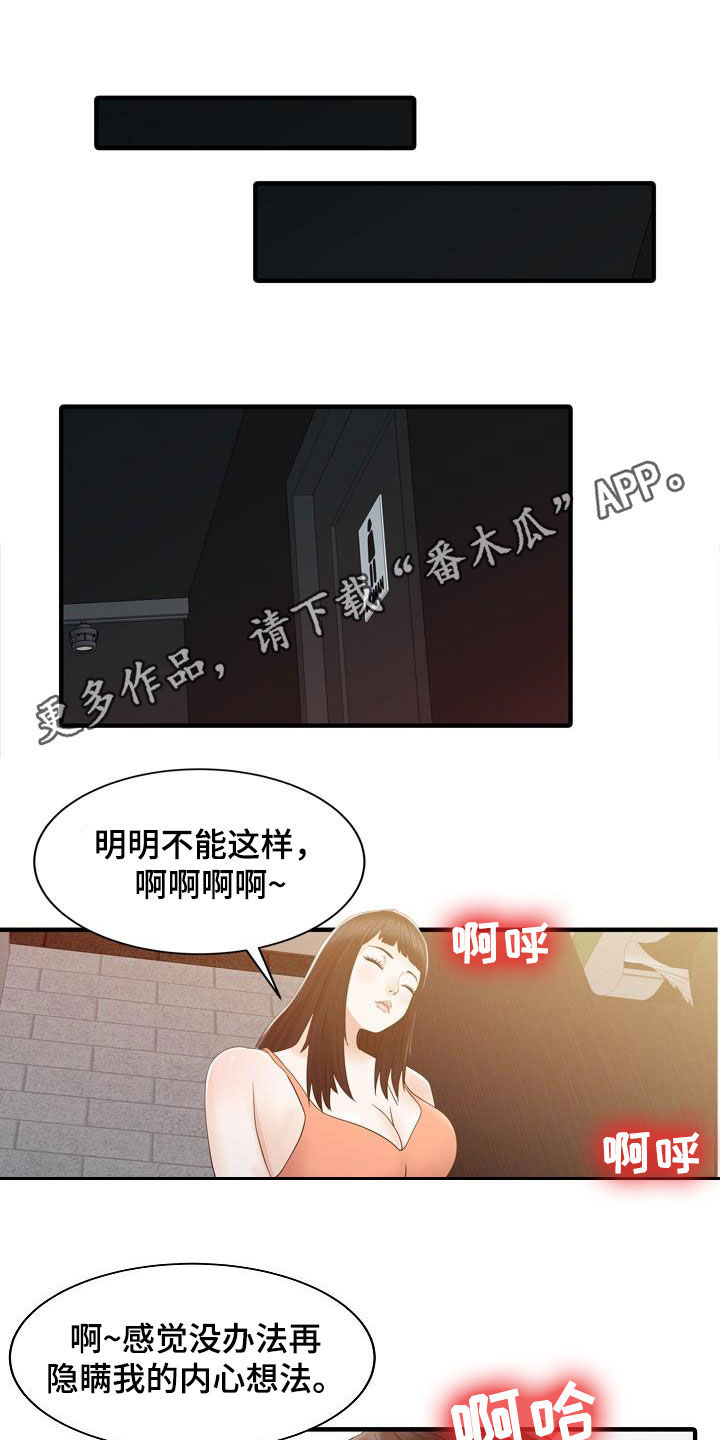 《民宿继承人》漫画最新章节第59章继续游戏免费下拉式在线观看章节第【14】张图片