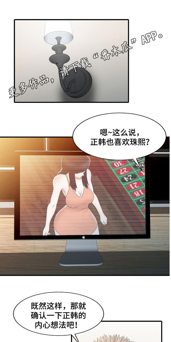 《民宿继承人》漫画最新章节第60章没时间了免费下拉式在线观看章节第【15】张图片