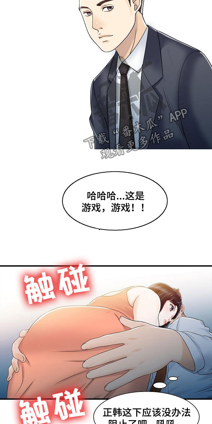 《民宿继承人》漫画最新章节第60章没时间了免费下拉式在线观看章节第【12】张图片