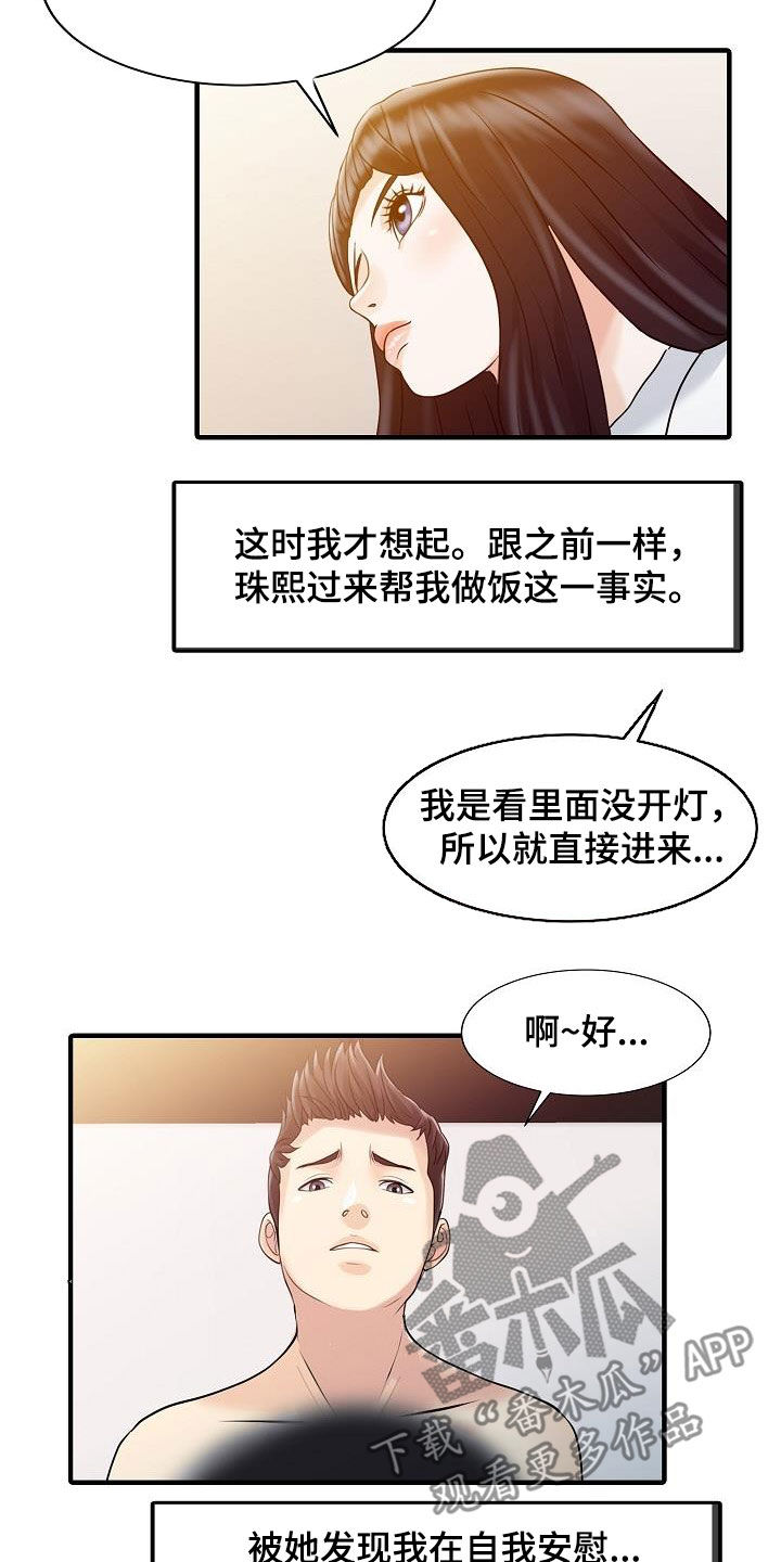 《民宿继承人》漫画最新章节第63章成功了免费下拉式在线观看章节第【10】张图片