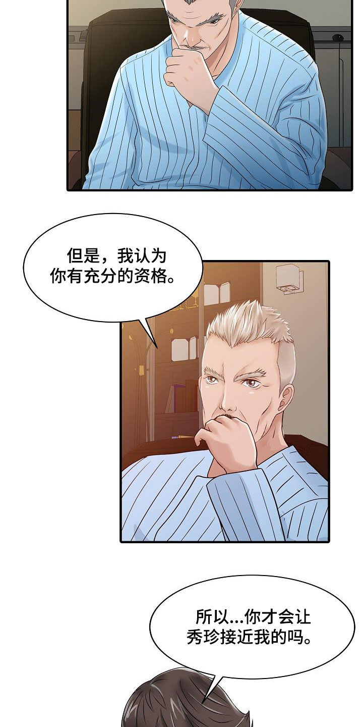 《民宿继承人》漫画最新章节第64章继承免费下拉式在线观看章节第【8】张图片