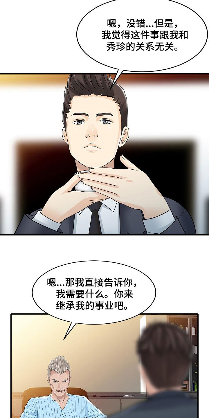 《民宿继承人》漫画最新章节第64章继承免费下拉式在线观看章节第【10】张图片