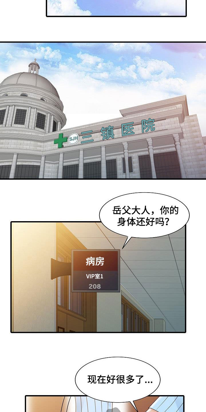 《民宿继承人》漫画最新章节第64章继承免费下拉式在线观看章节第【13】张图片