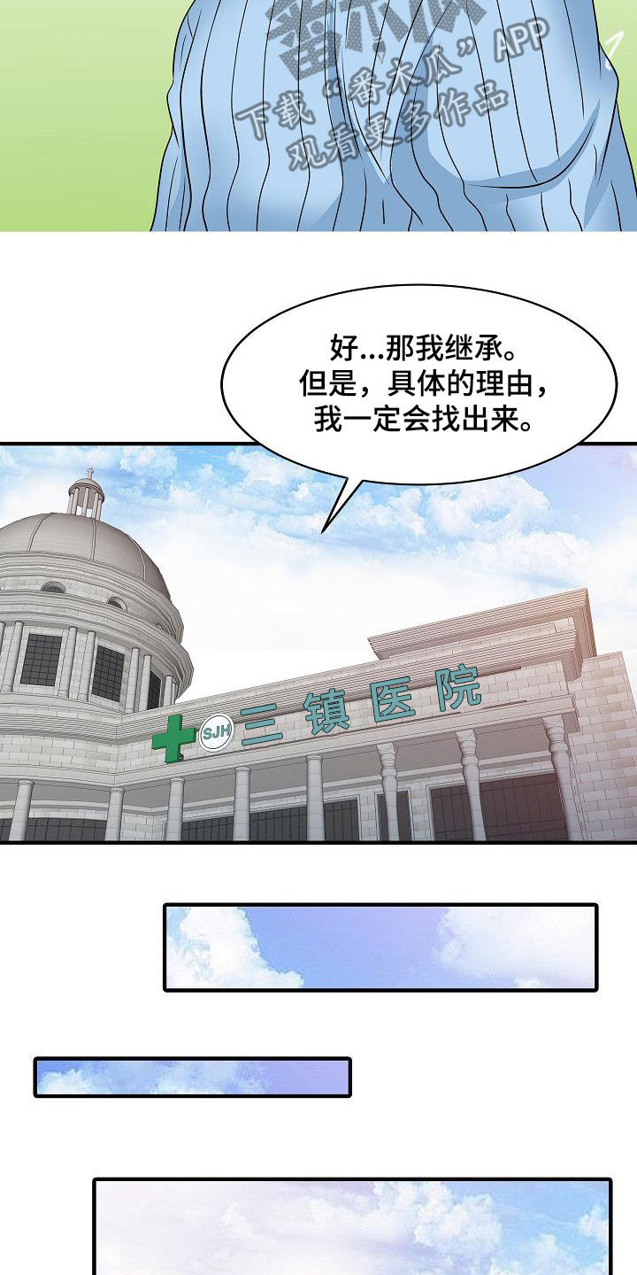 《民宿继承人》漫画最新章节第64章继承免费下拉式在线观看章节第【5】张图片