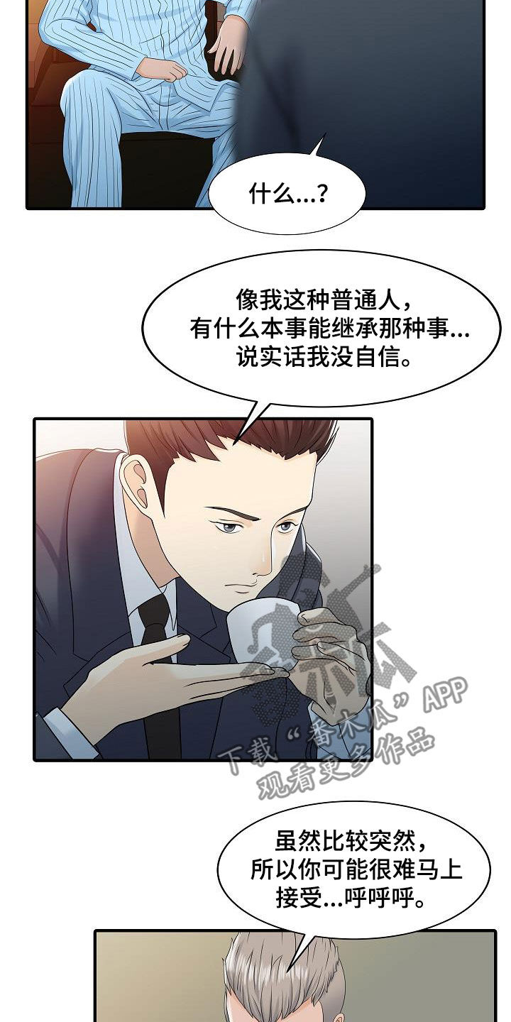 《民宿继承人》漫画最新章节第64章继承免费下拉式在线观看章节第【9】张图片