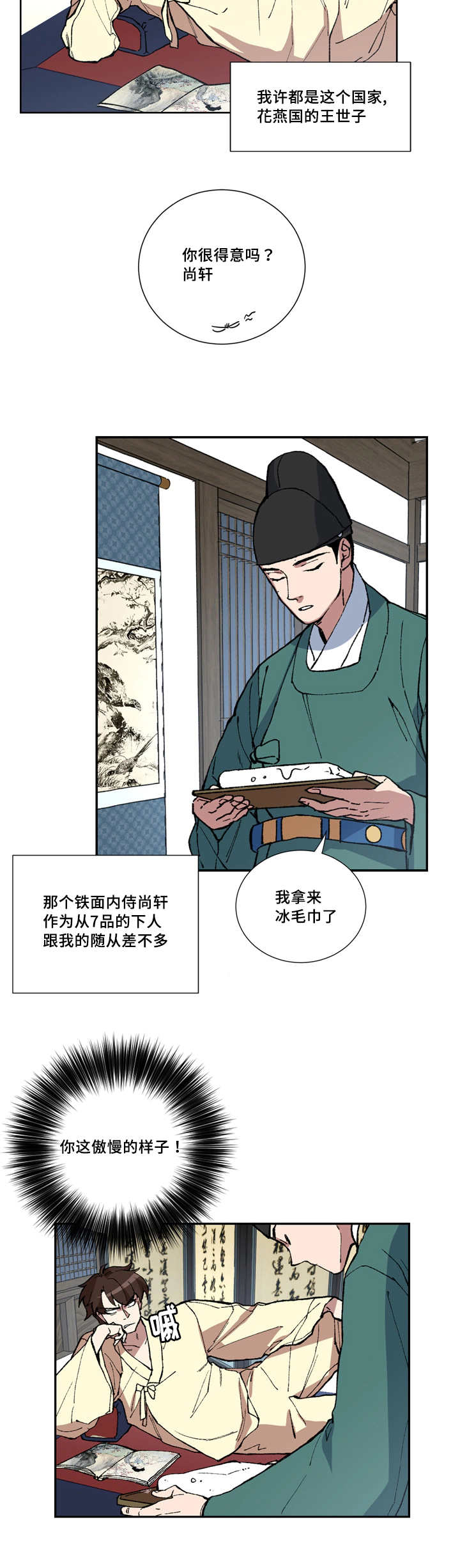 《王储难保》漫画最新章节第2章感到不安免费下拉式在线观看章节第【5】张图片