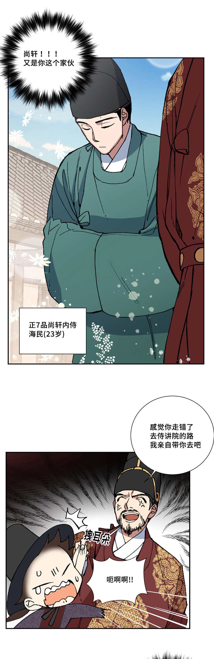 《王储难保》漫画最新章节第2章感到不安免费下拉式在线观看章节第【10】张图片