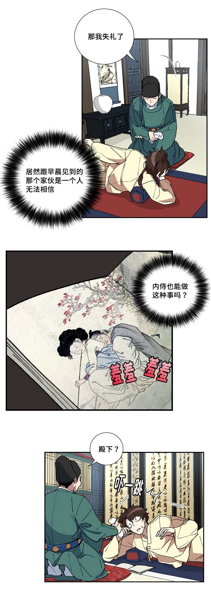 《王储难保》漫画最新章节第2章感到不安免费下拉式在线观看章节第【4】张图片