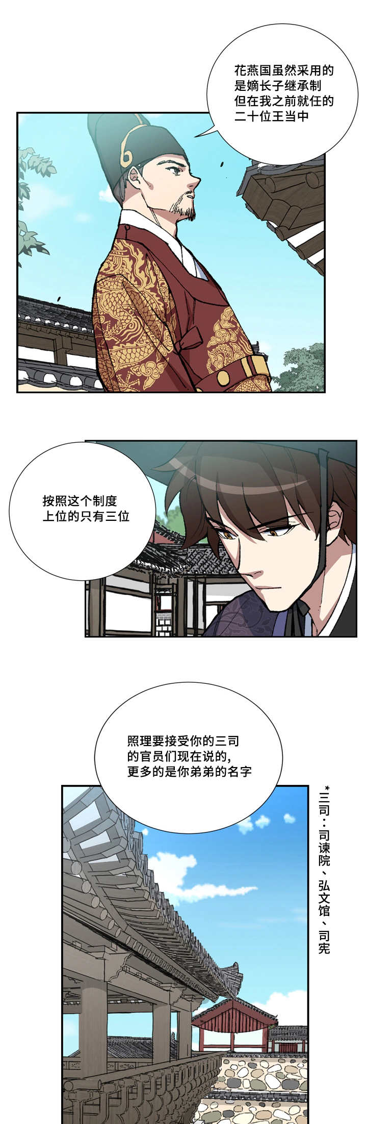 《王储难保》漫画最新章节第2章感到不安免费下拉式在线观看章节第【8】张图片