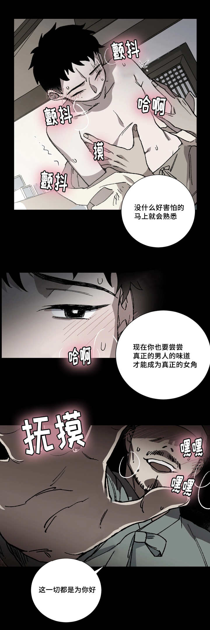 《王储难保》漫画最新章节第3章戏班女角免费下拉式在线观看章节第【1】张图片