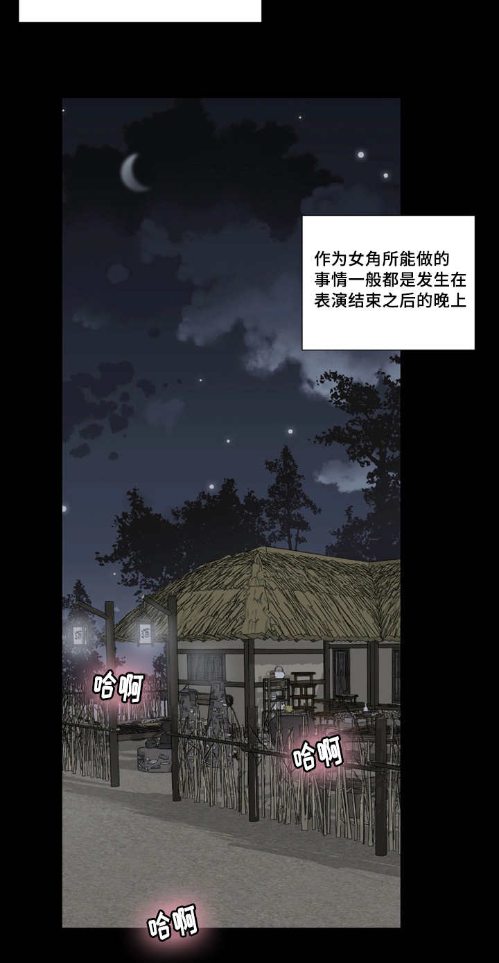 《王储难保》漫画最新章节第3章戏班女角免费下拉式在线观看章节第【3】张图片