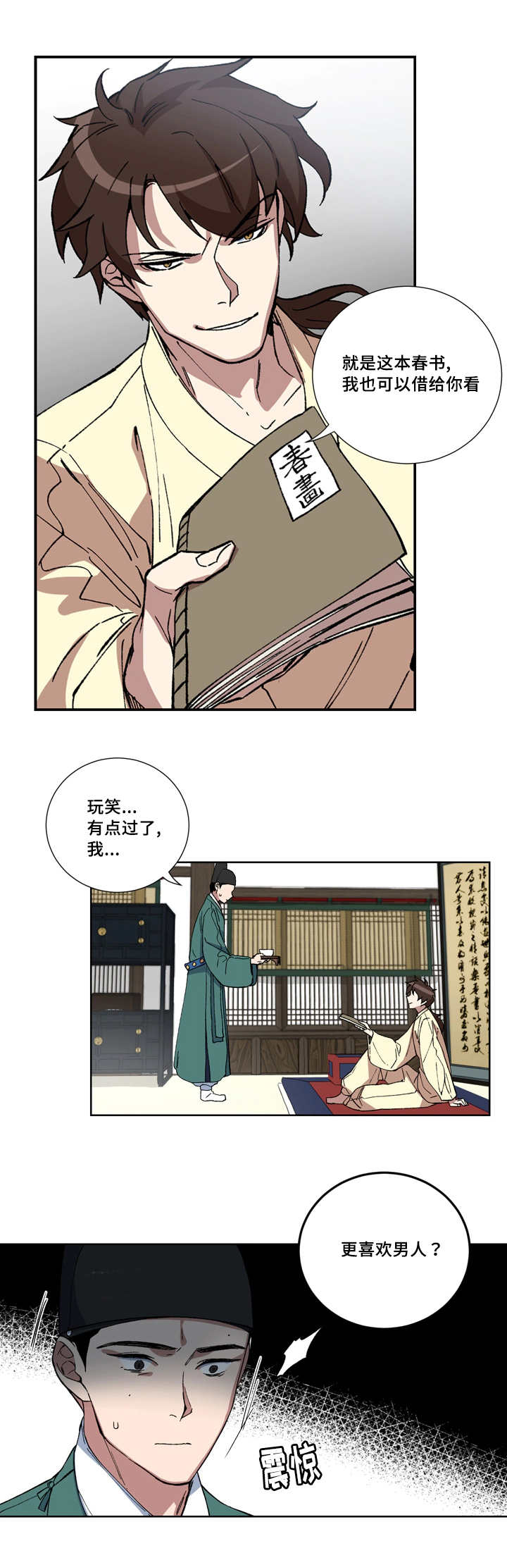 《王储难保》漫画最新章节第3章戏班女角免费下拉式在线观看章节第【10】张图片