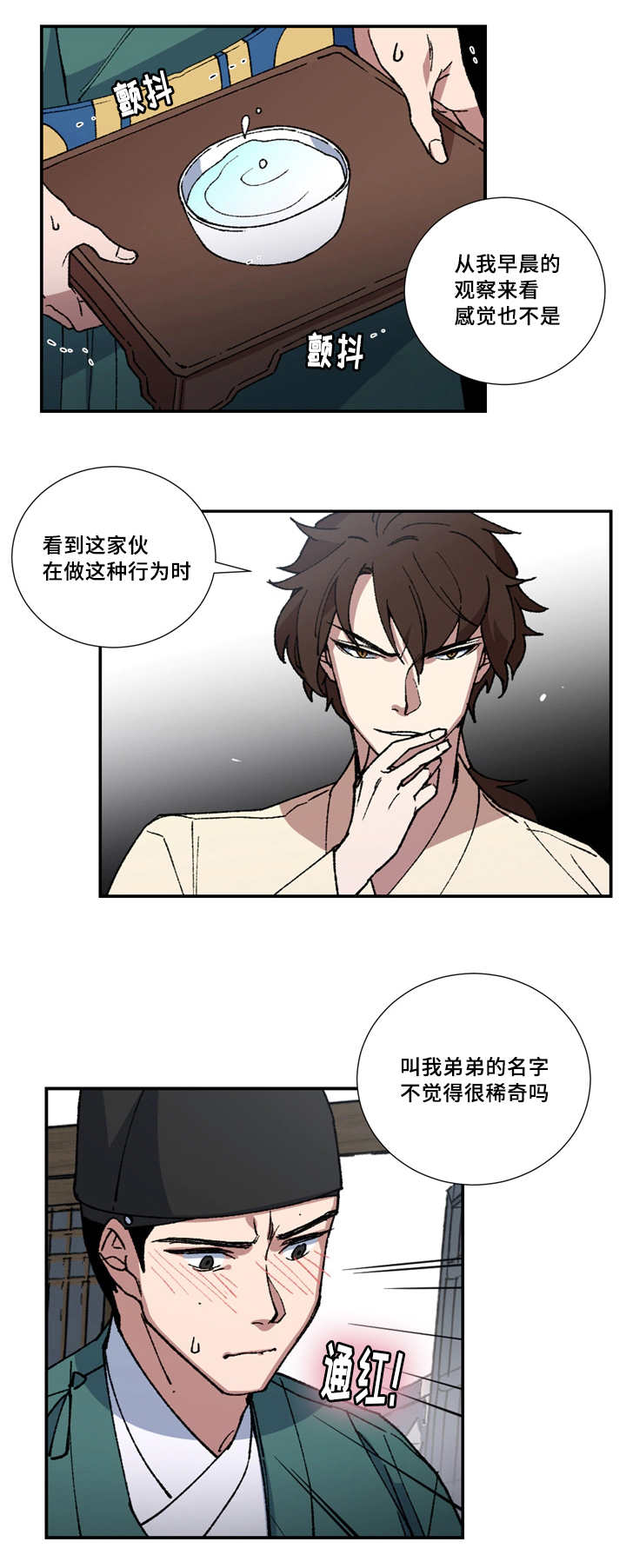 《王储难保》漫画最新章节第5章我要检查免费下拉式在线观看章节第【6】张图片