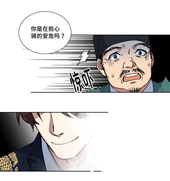 《王储难保》漫画最新章节第7章我很想他免费下拉式在线观看章节第【1】张图片