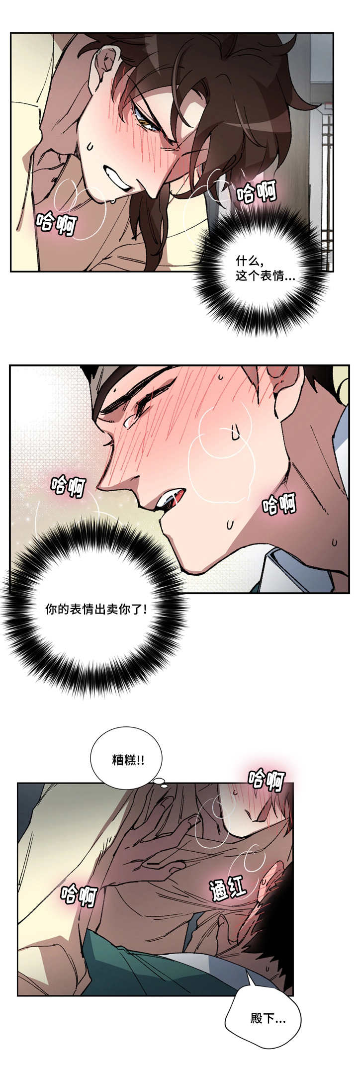 《王储难保》漫画最新章节第7章我很想他免费下拉式在线观看章节第【11】张图片