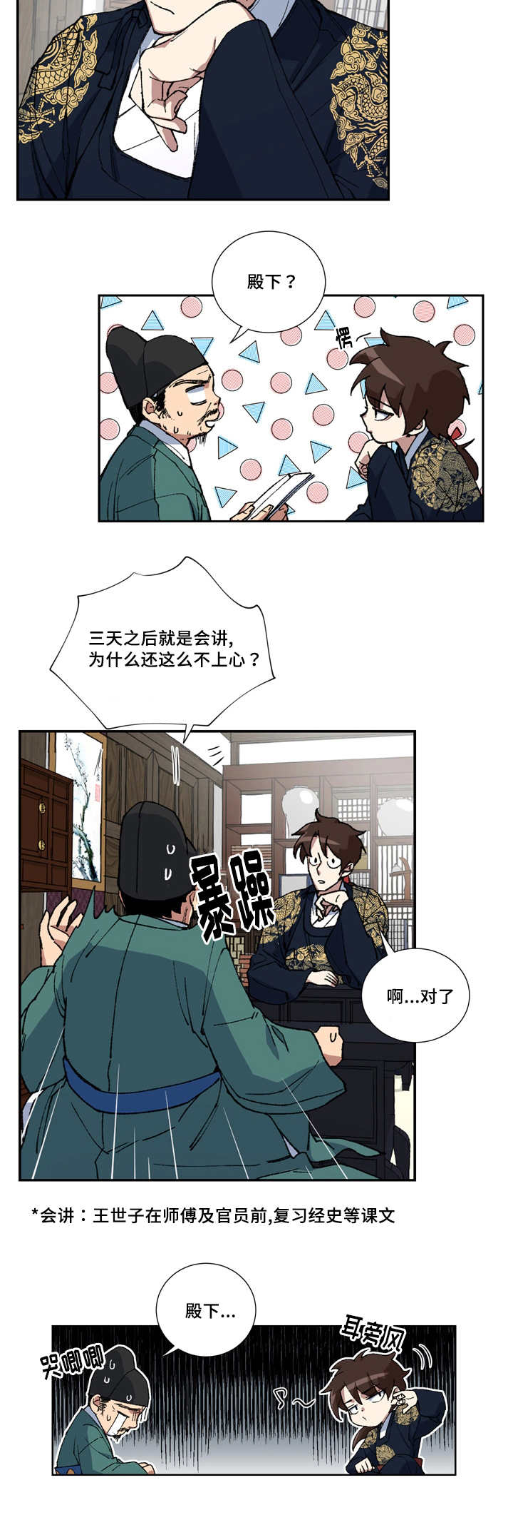 《王储难保》漫画最新章节第7章我很想他免费下拉式在线观看章节第【4】张图片