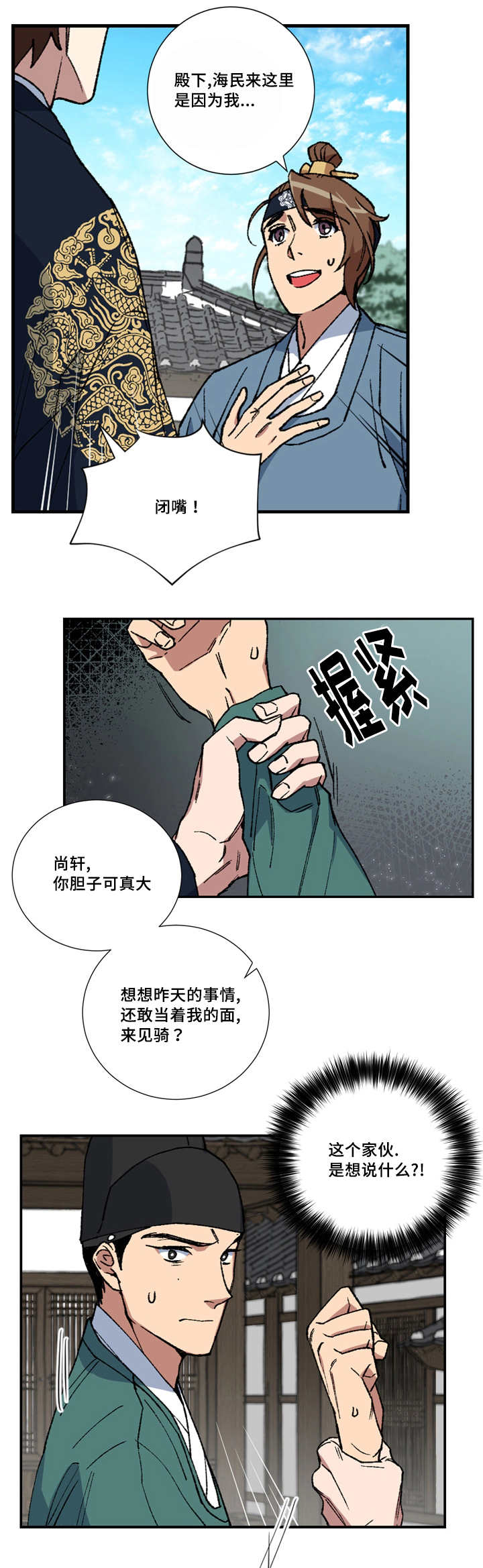 《王储难保》漫画最新章节第9章豁出去了免费下拉式在线观看章节第【2】张图片