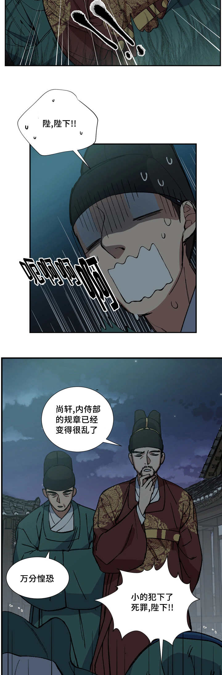 《王储难保》漫画最新章节第14章准时过来免费下拉式在线观看章节第【2】张图片