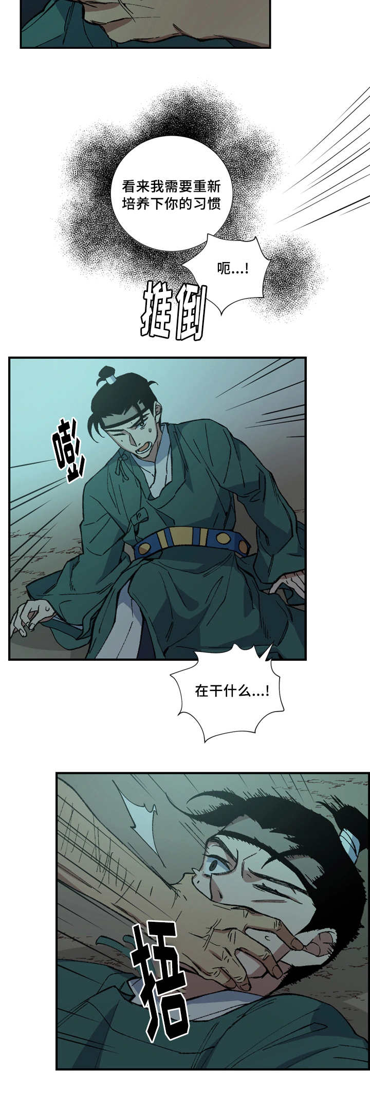 《王储难保》漫画最新章节第15章心情好差免费下拉式在线观看章节第【4】张图片