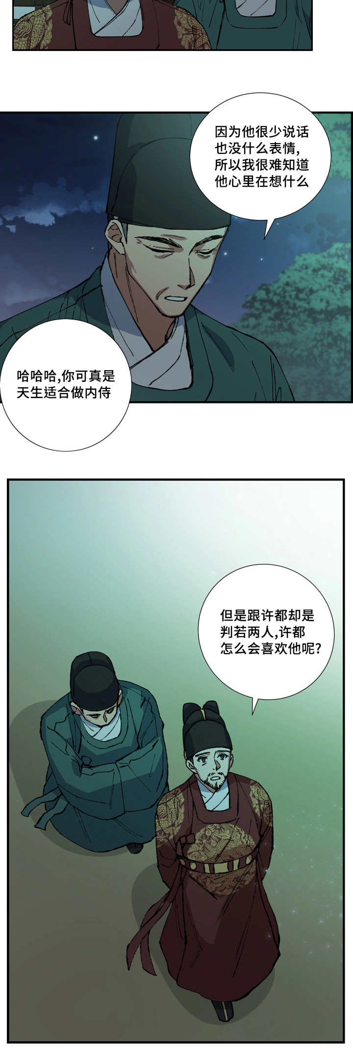 《王储难保》漫画最新章节第15章心情好差免费下拉式在线观看章节第【8】张图片