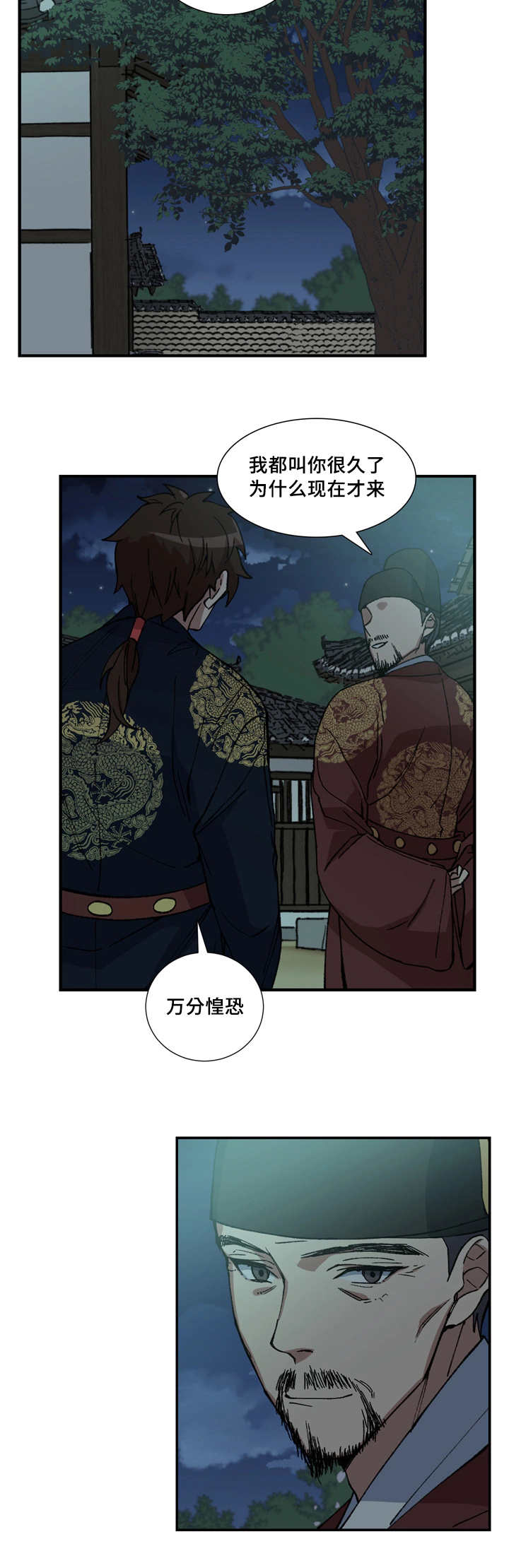 《王储难保》漫画最新章节第17章一起散步免费下拉式在线观看章节第【1】张图片