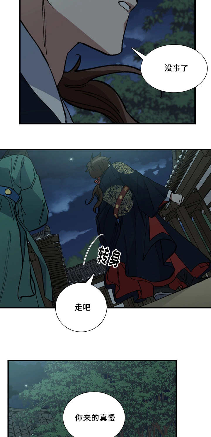 《王储难保》漫画最新章节第17章一起散步免费下拉式在线观看章节第【2】张图片