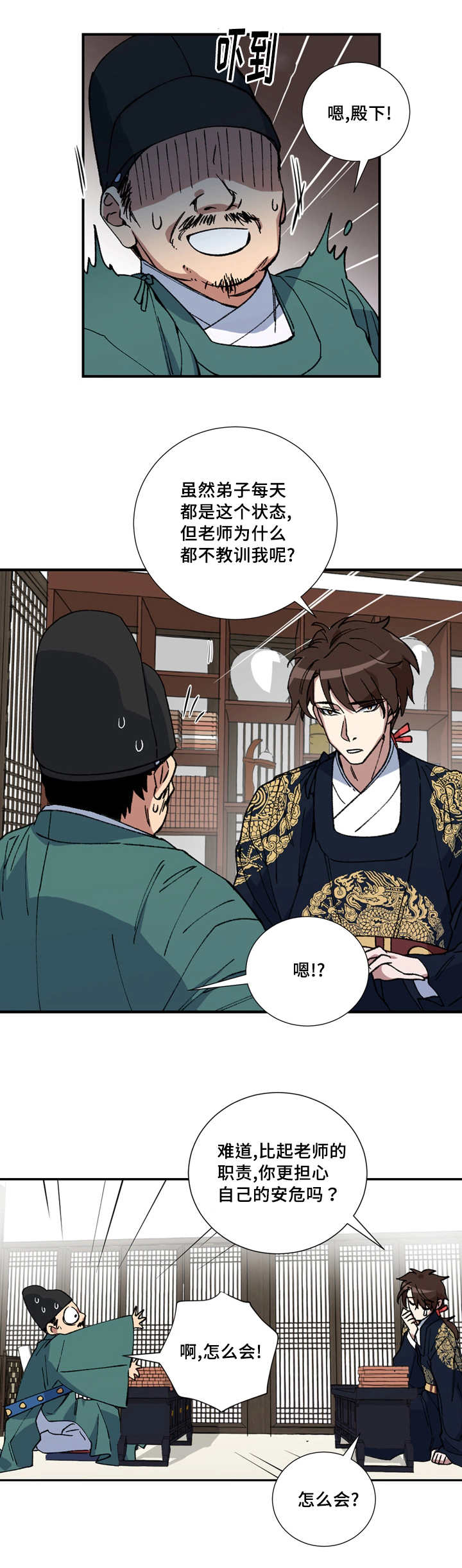 《王储难保》漫画最新章节第18章撩起裤腿免费下拉式在线观看章节第【6】张图片