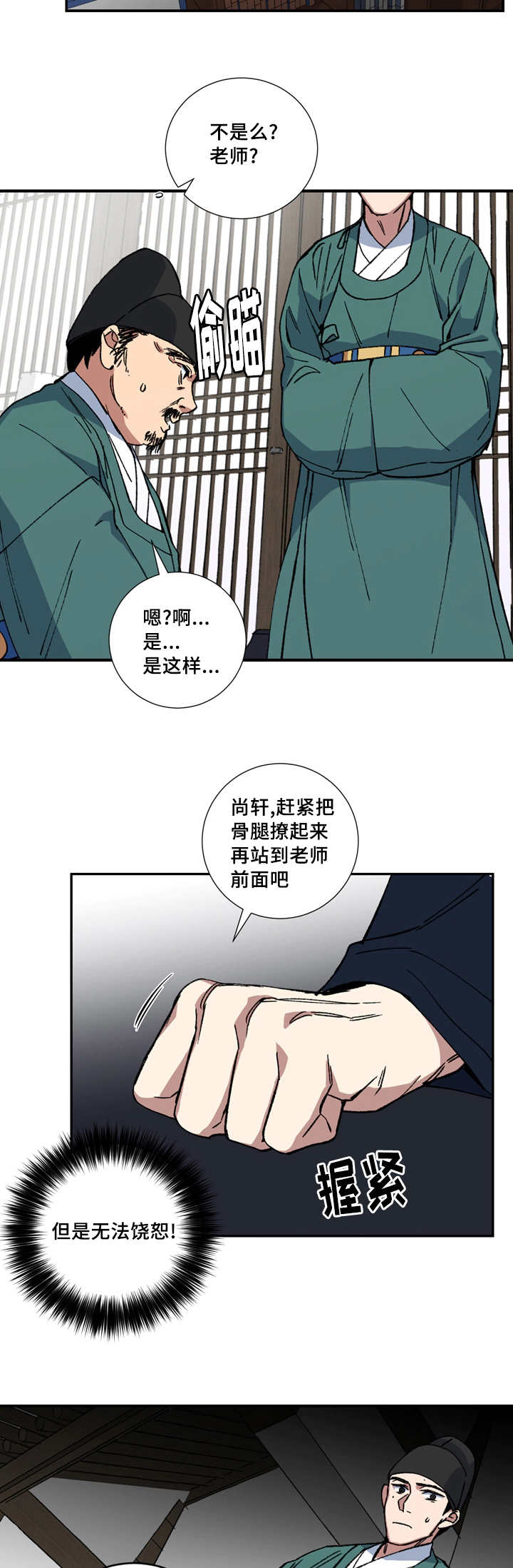 《王储难保》漫画最新章节第18章撩起裤腿免费下拉式在线观看章节第【2】张图片