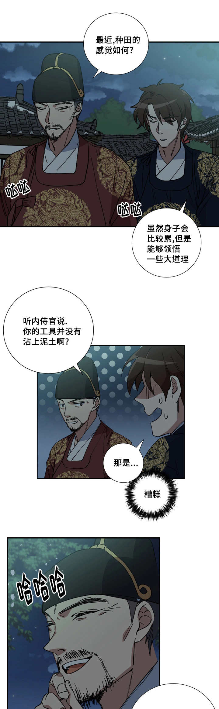 《王储难保》漫画最新章节第18章撩起裤腿免费下拉式在线观看章节第【11】张图片