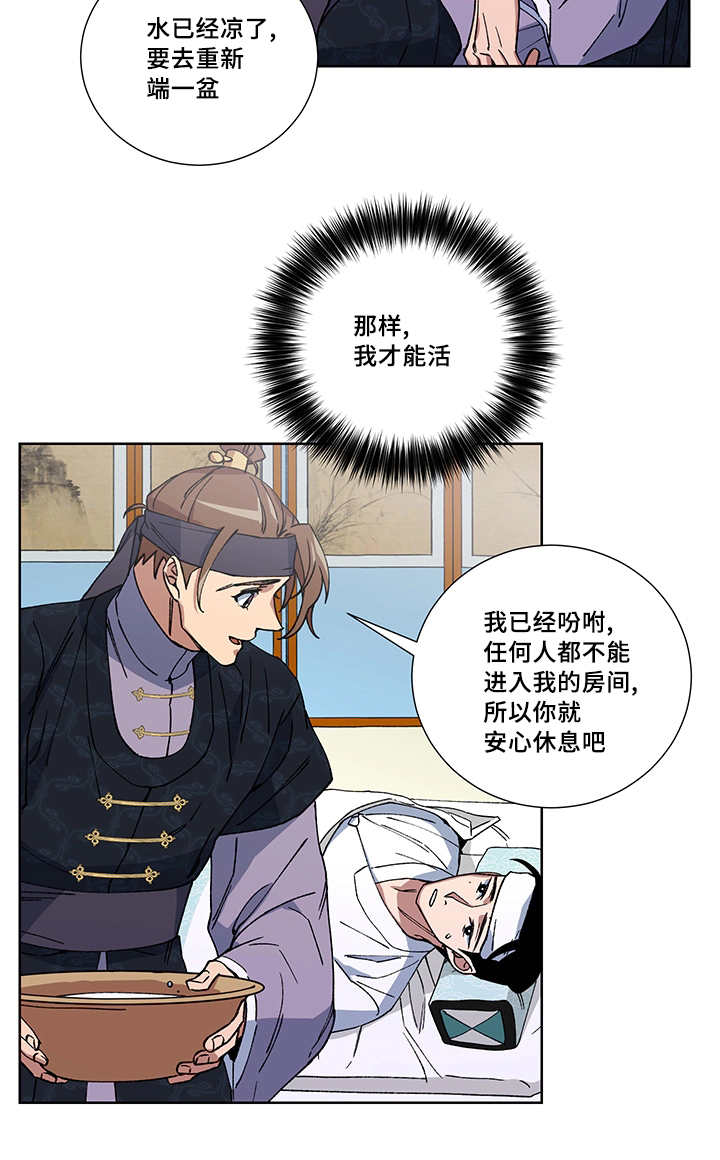 《王储难保》漫画最新章节第19章不要担心免费下拉式在线观看章节第【9】张图片