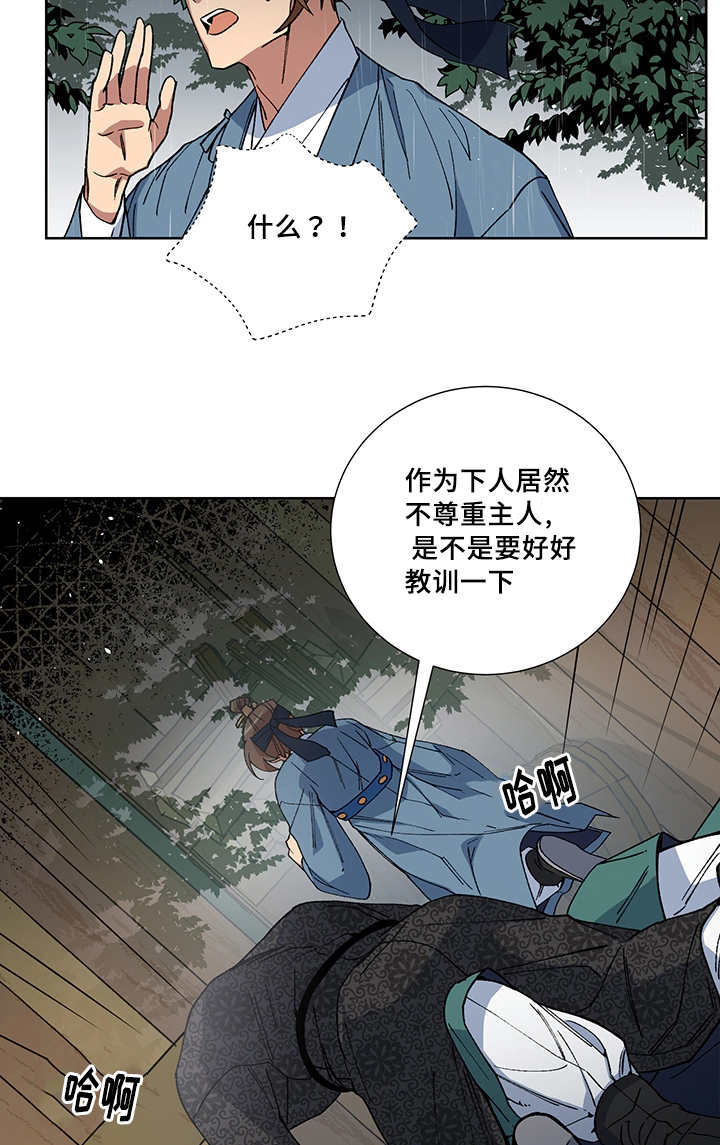 《王储难保》漫画最新章节第24章我的主人免费下拉式在线观看章节第【18】张图片