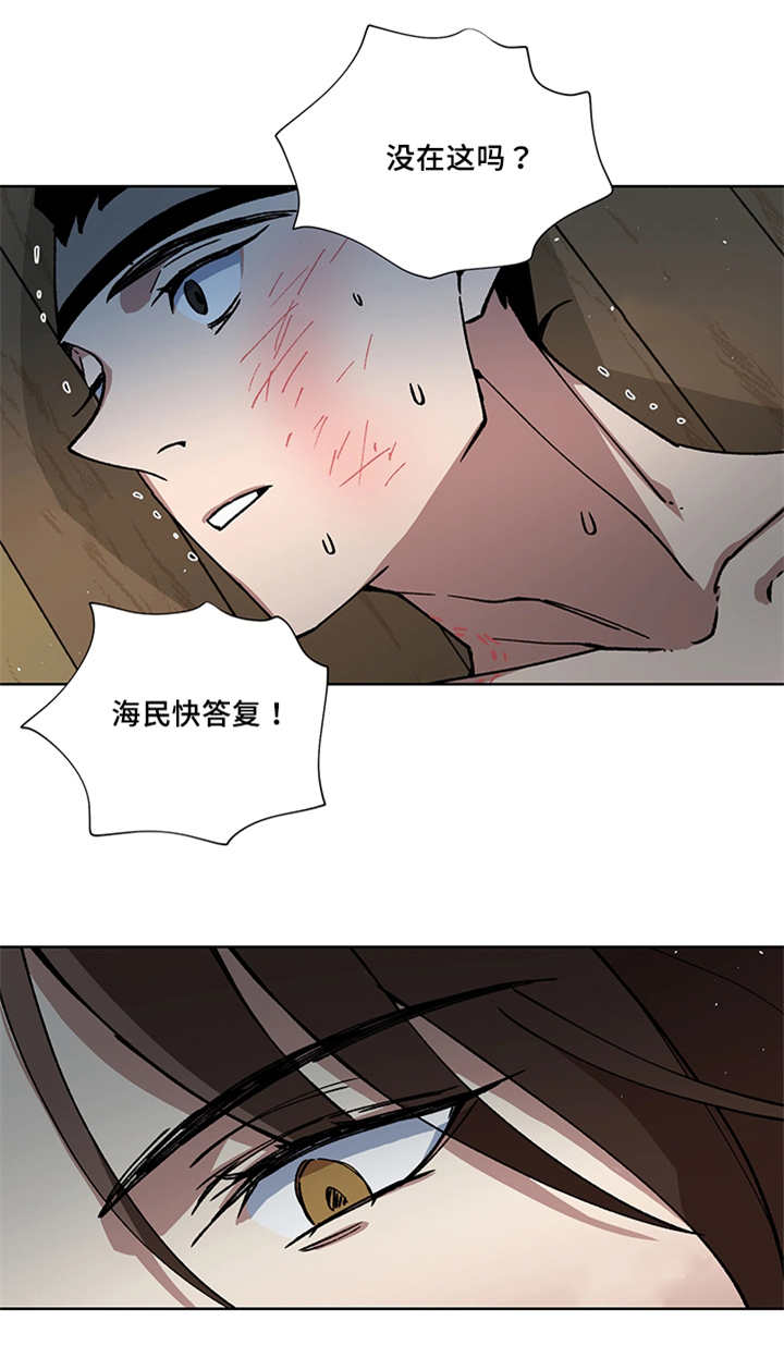 《王储难保》漫画最新章节第24章我的主人免费下拉式在线观看章节第【22】张图片