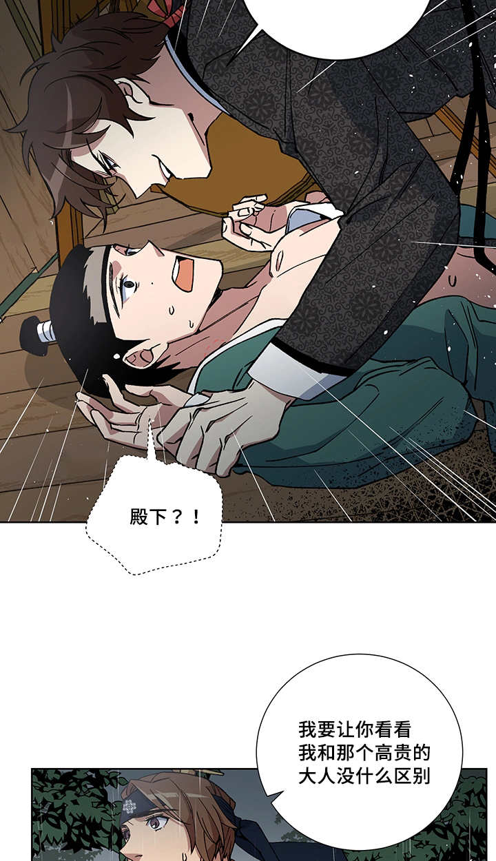 《王储难保》漫画最新章节第24章我的主人免费下拉式在线观看章节第【19】张图片