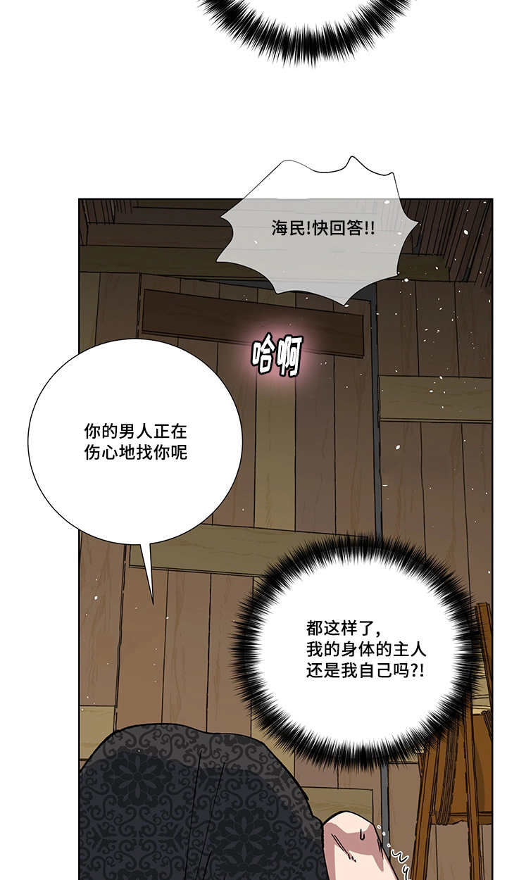 《王储难保》漫画最新章节第25章你的情人免费下拉式在线观看章节第【16】张图片