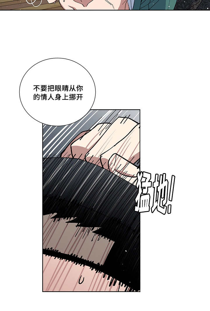 《王储难保》漫画最新章节第25章你的情人免费下拉式在线观看章节第【8】张图片