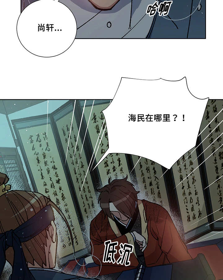 《王储难保》漫画最新章节第27章他属于我免费下拉式在线观看章节第【14】张图片