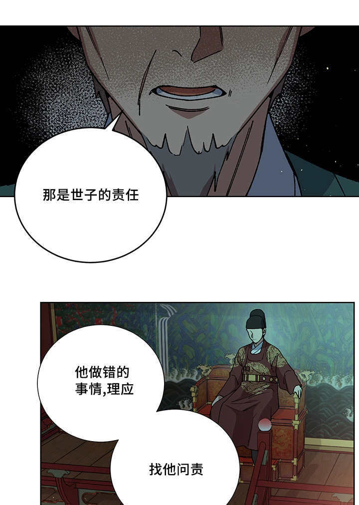 《王储难保》漫画最新章节第28章你的希望免费下拉式在线观看章节第【2】张图片