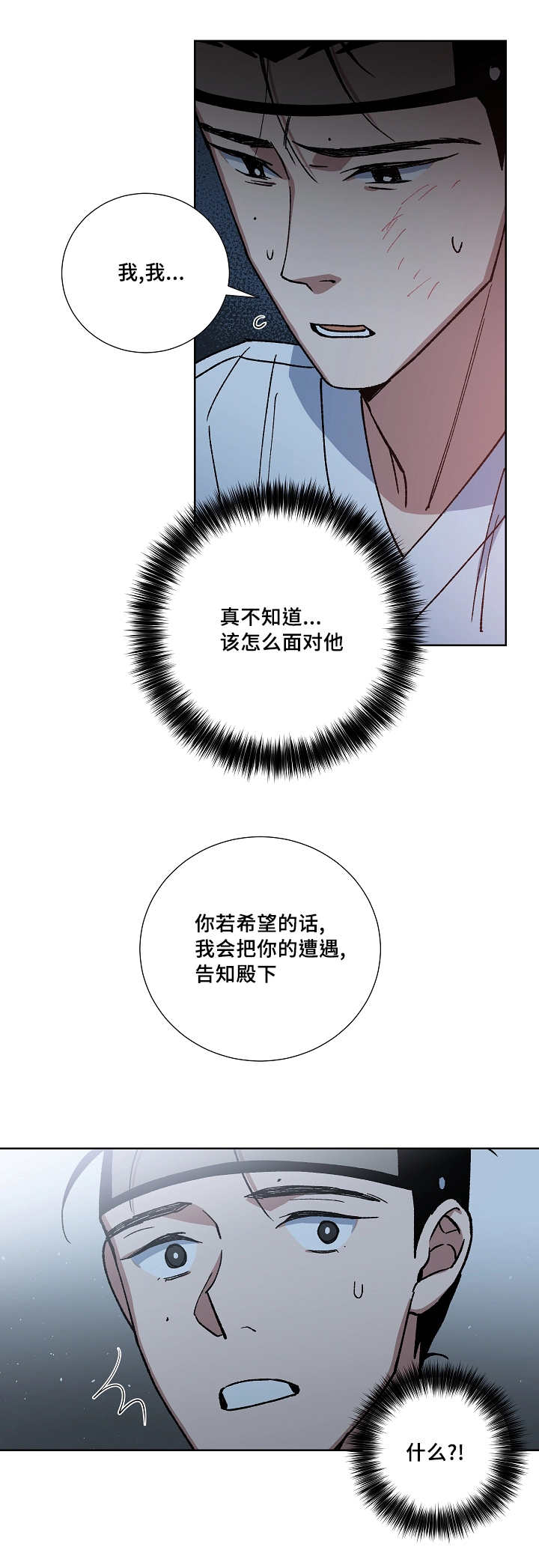 《王储难保》漫画最新章节第30章怎么面对免费下拉式在线观看章节第【4】张图片