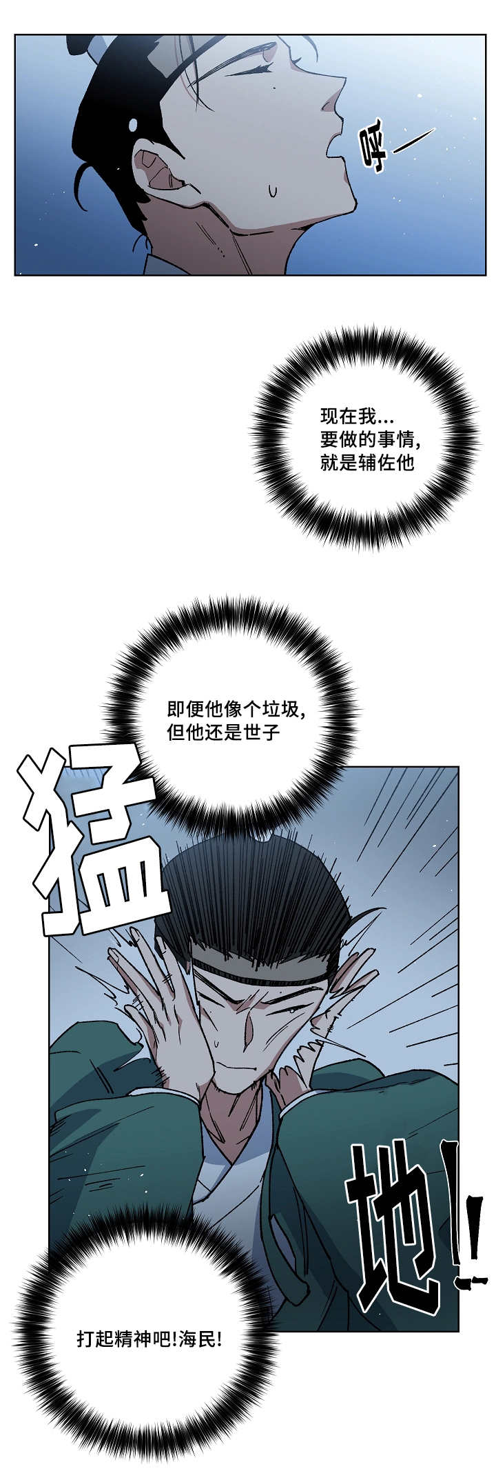 《王储难保》漫画最新章节第31章能忍下去免费下拉式在线观看章节第【2】张图片