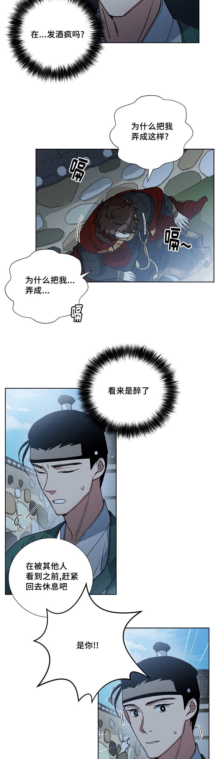 《王储难保》漫画最新章节第32章这个时候免费下拉式在线观看章节第【4】张图片