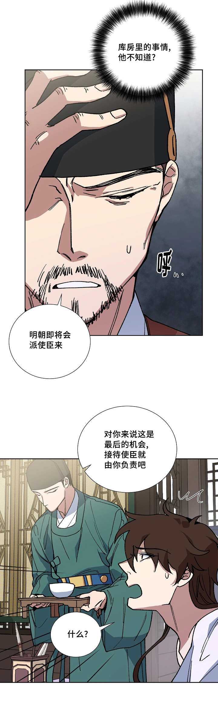 《王储难保》漫画最新章节第34章暂时遗忘免费下拉式在线观看章节第【8】张图片