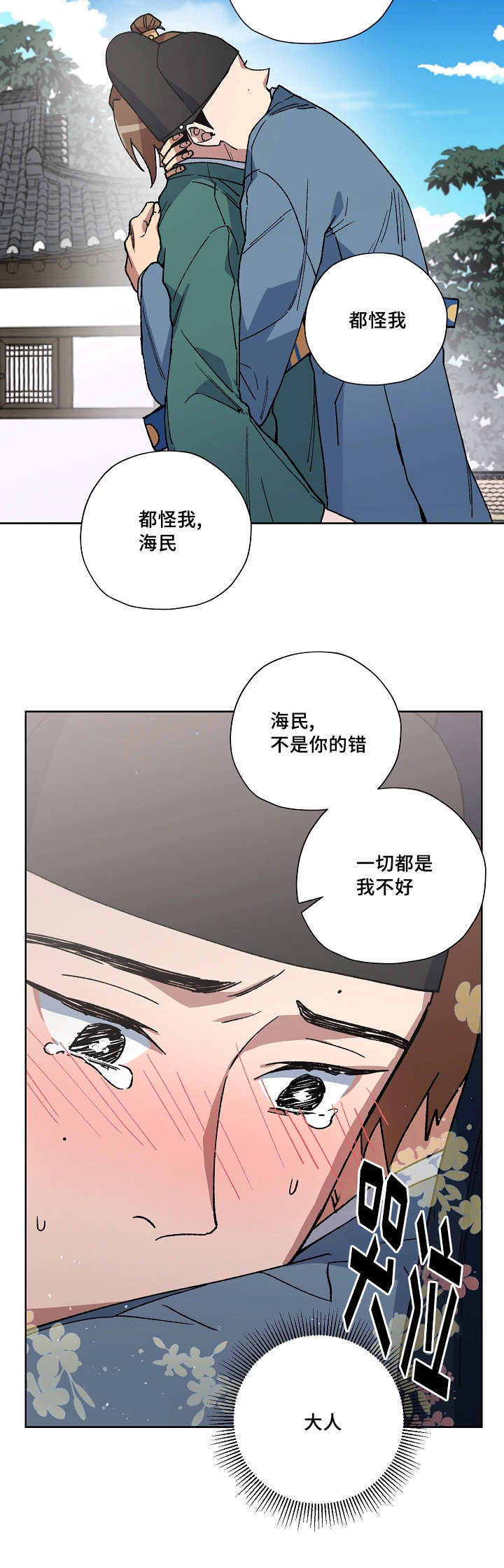 《王储难保》漫画最新章节第36章是我不好免费下拉式在线观看章节第【1】张图片