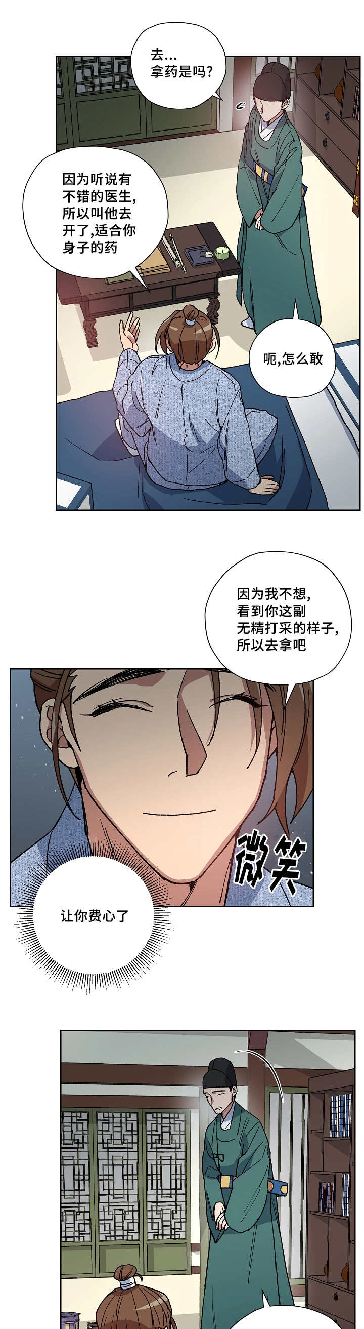 《王储难保》漫画最新章节第37章半夜出宫免费下拉式在线观看章节第【6】张图片