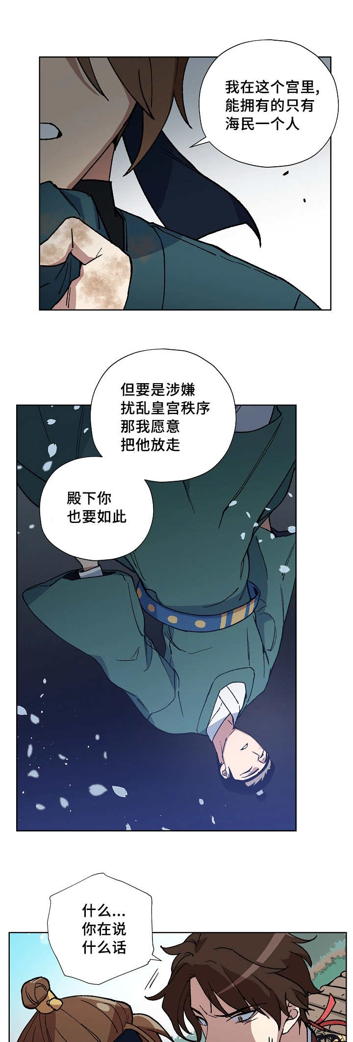 《王储难保》漫画最新章节第42章你先睡吧免费下拉式在线观看章节第【11】张图片