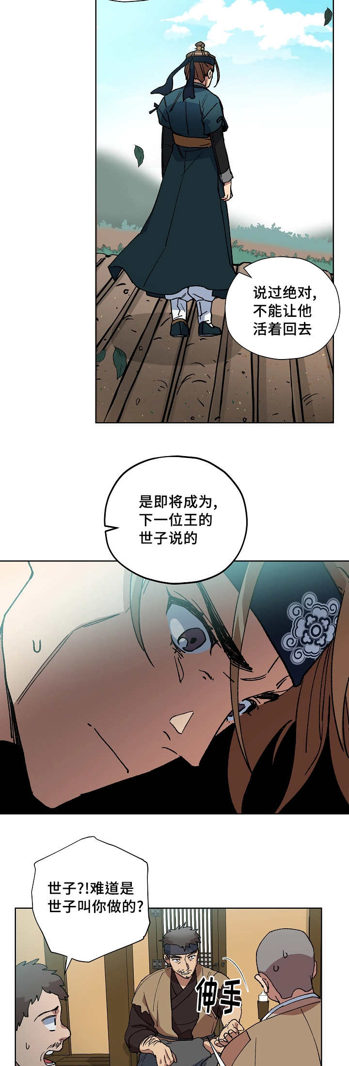 《王储难保》漫画最新章节第43章不会有事免费下拉式在线观看章节第【5】张图片