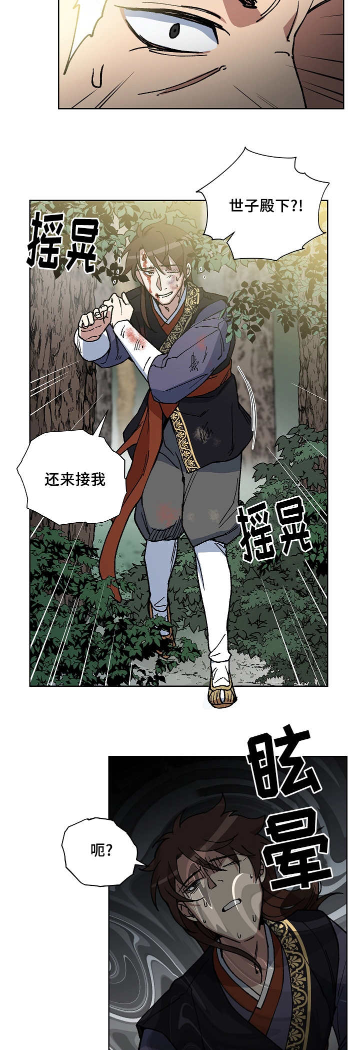 《王储难保》漫画最新章节第47章把我杀了免费下拉式在线观看章节第【3】张图片