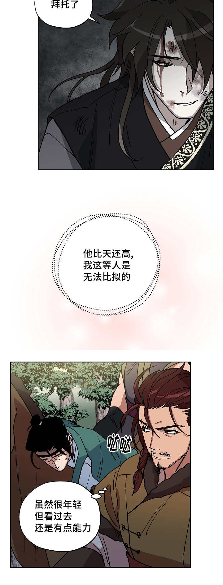 《王储难保》漫画最新章节第48章用命守护免费下拉式在线观看章节第【7】张图片