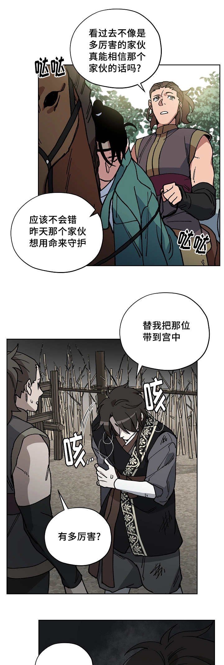 《王储难保》漫画最新章节第48章用命守护免费下拉式在线观看章节第【8】张图片